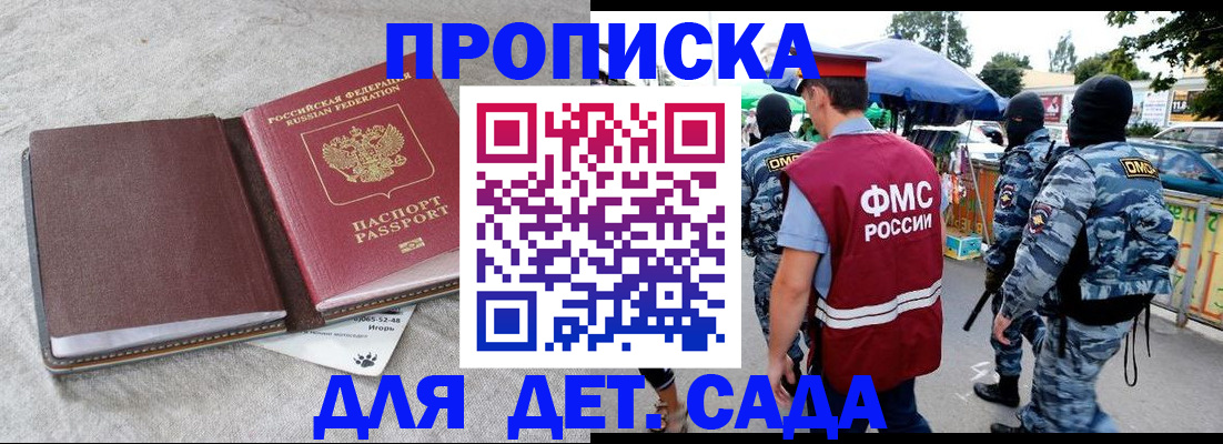 временная прописка в Абакане
