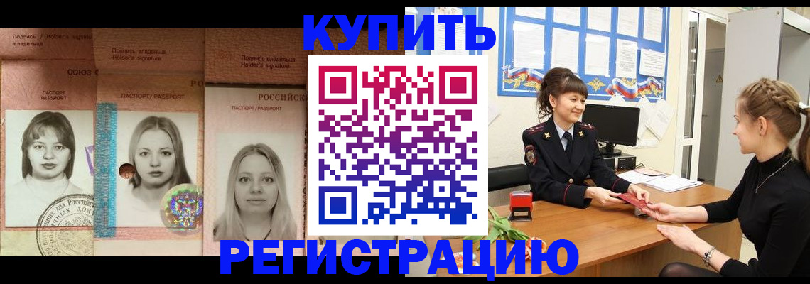 прописка иностранных граждан в Абакане
